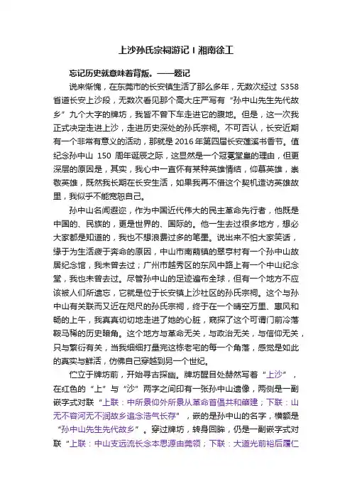 上沙孙氏宗祠游记〡湘南徐工