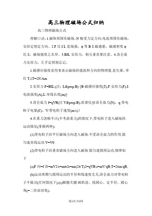 高三物理磁场公式归纳