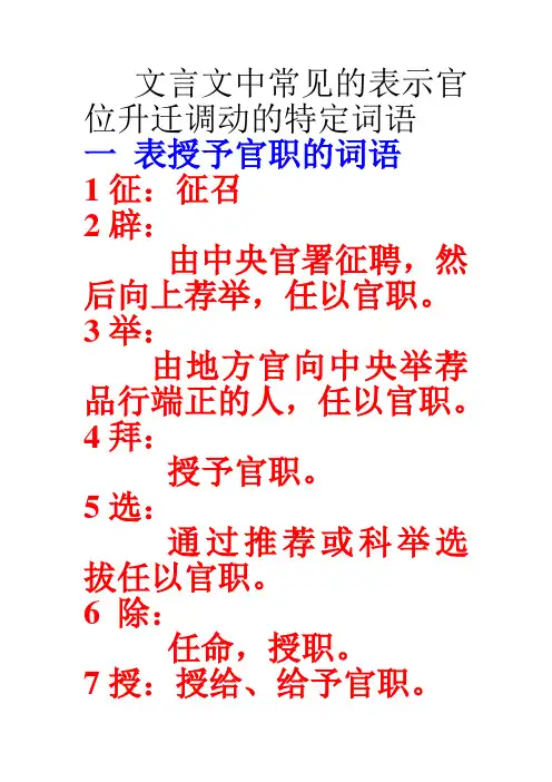 官位升迁调动的特定词语
