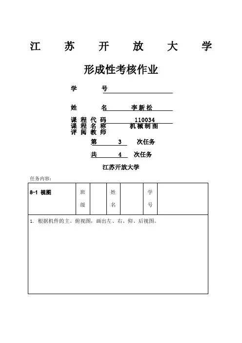 开放大学-机械制图 形考作业