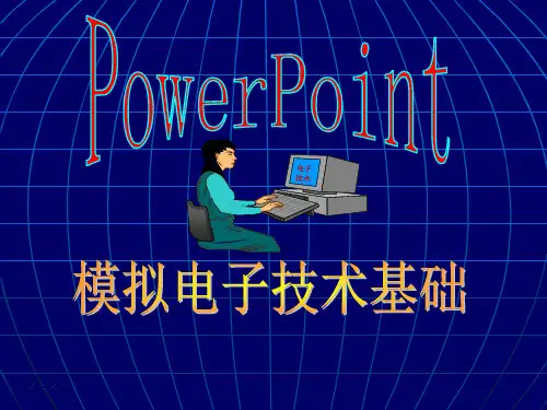 基本放大电路(2) 2.3放大电路的分析方法--交流通路直流通路