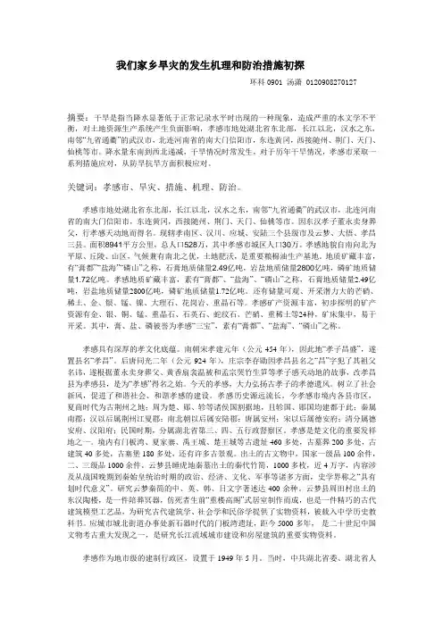 我们家乡旱灾的发生机理和防治措施初探
