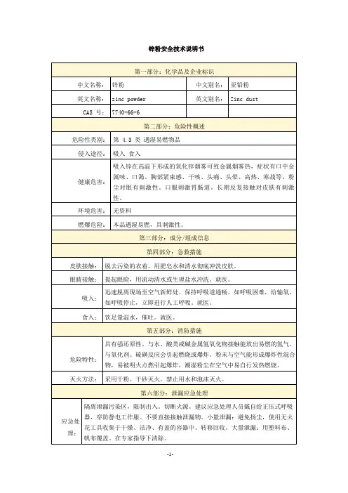 锌粉安全技术说明书