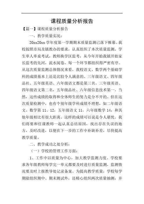 课程质量分析报告