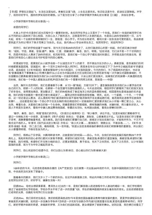 小学新学期开学典礼校长寄语【三篇】