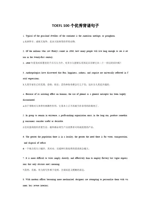[托福]TOEFL100个优秀背诵句子