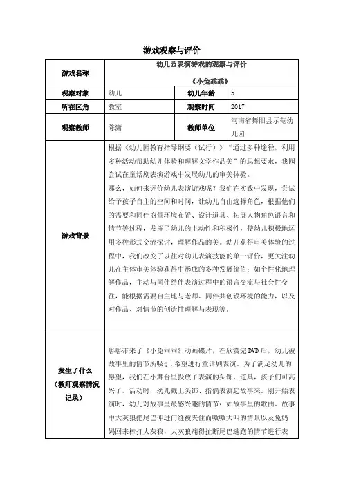 【作业表单】【幼儿园】游戏观察与评价