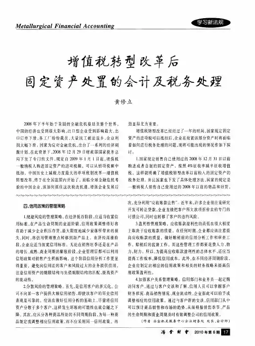增值税转型改革后固定资产处置的会计及税务处理