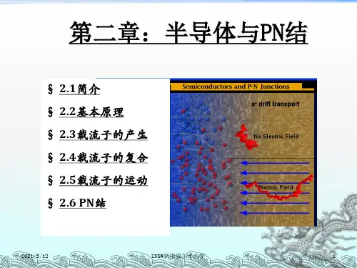 《半导体与PN结》PPT课件