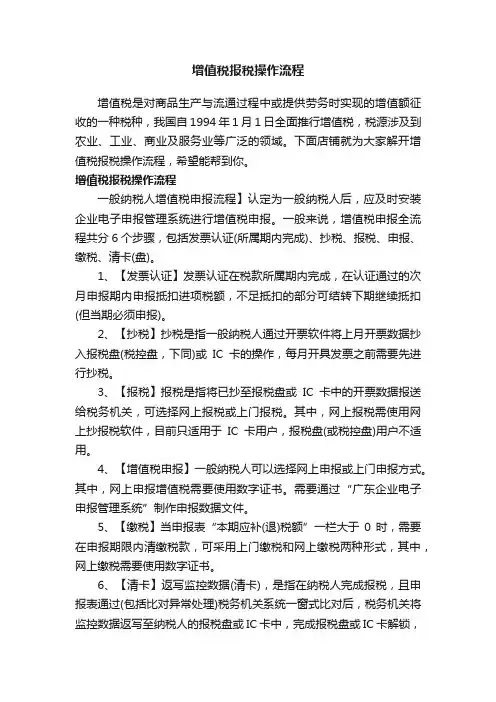 增值税报税操作流程