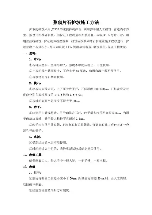 浆砌片石护坡施工方法