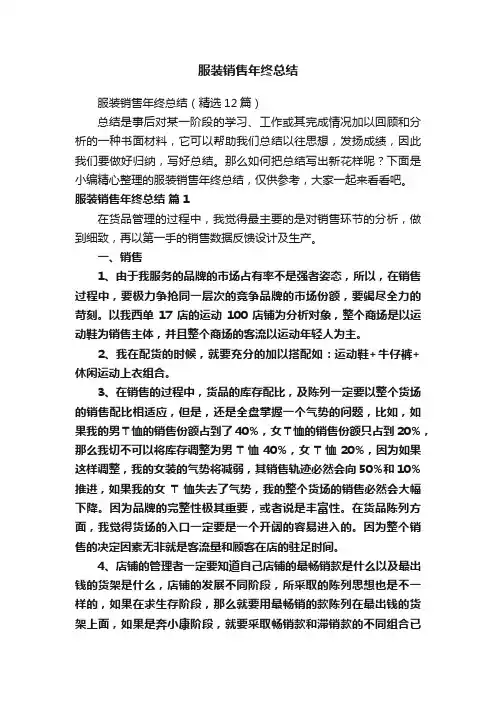 服装销售年终总结