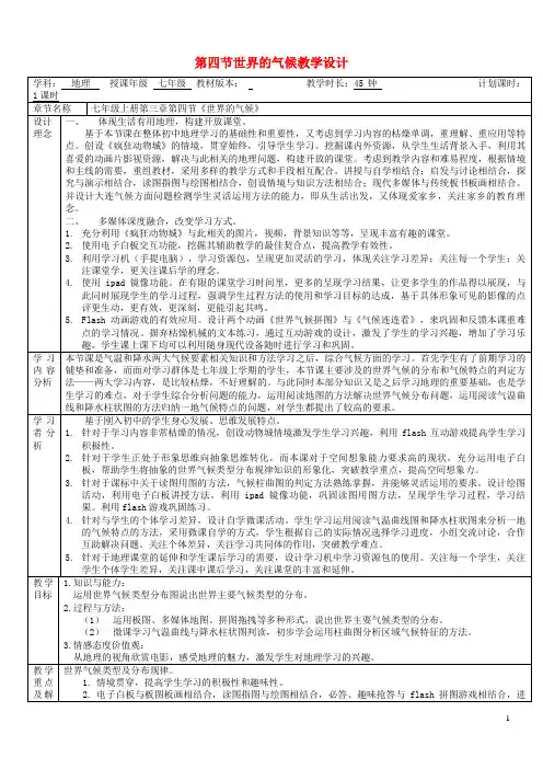 青州市X中学七年级地理上册 第三章 第四节 世界的气候教案 新人教版