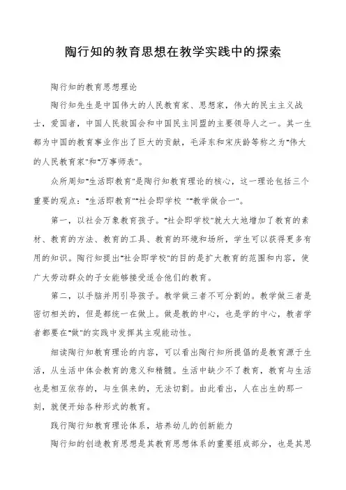 陶行知的教育思想在教学实践中的探索