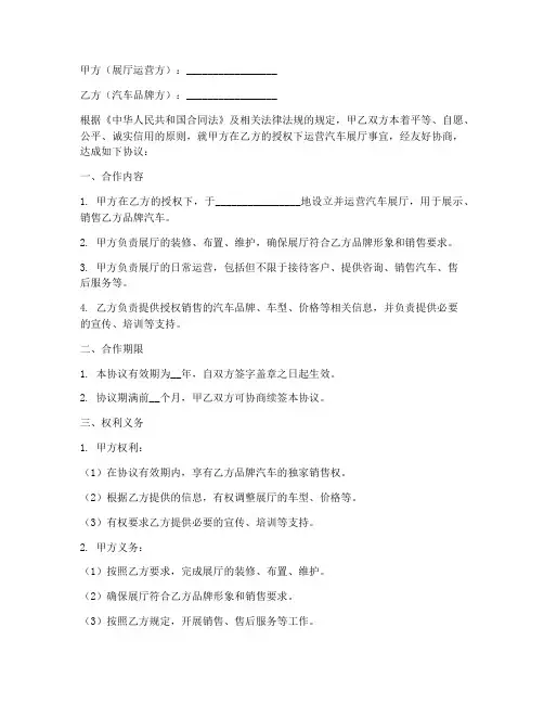 汽车展厅合作协议模板