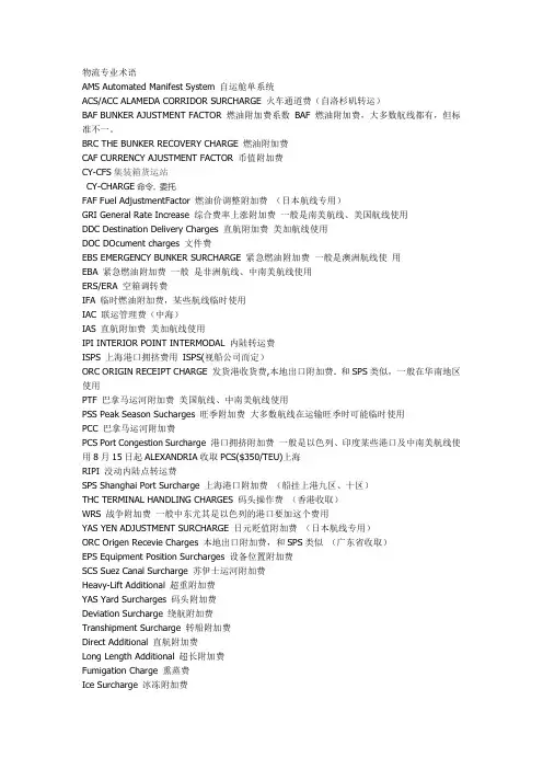 超全物流专业术语