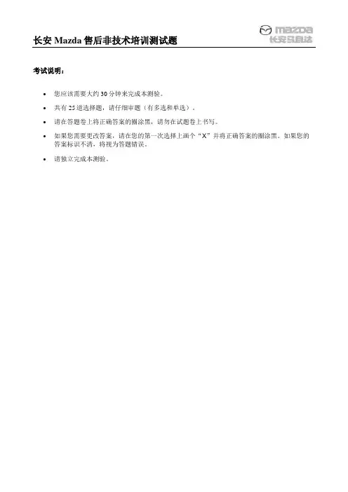 长安马自达售后服务测试题(新)