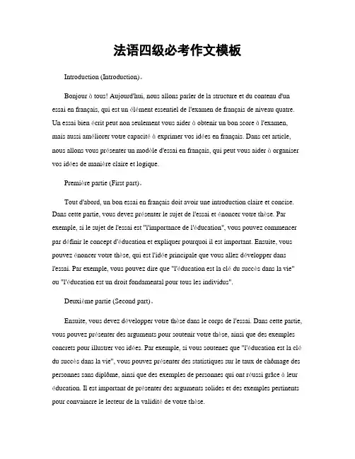 法语四级必考作文模板