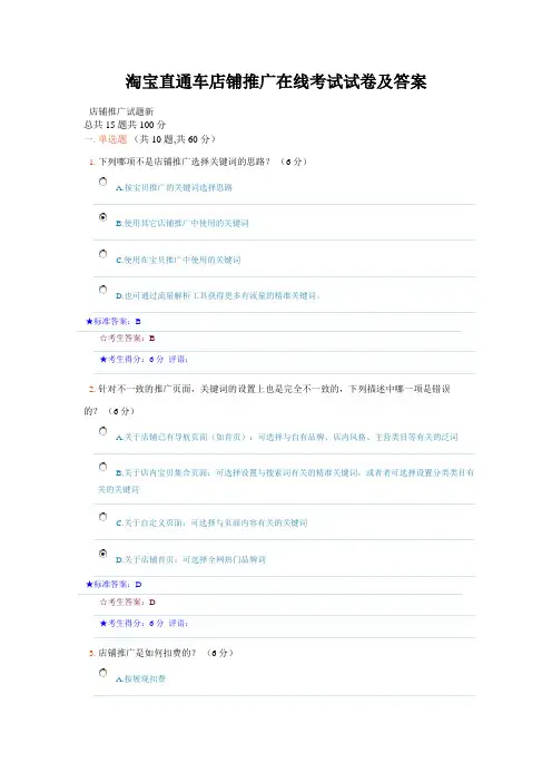 淘宝直通车店铺推广在线考试试卷及答案