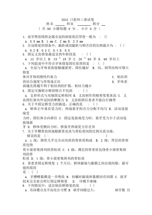 (完整版)口腔科三基考试