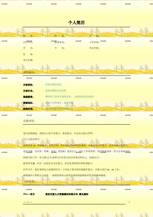 淡黄色简历模板