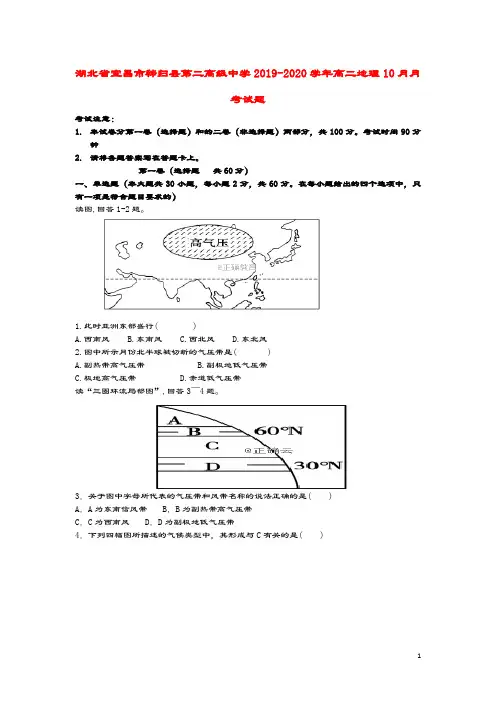 湖北省宜昌市秭归县第二高级中学2019_2020学年高二地理10月月考试题