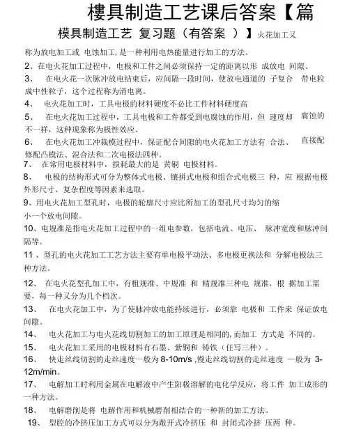 模具制造工艺课后答案