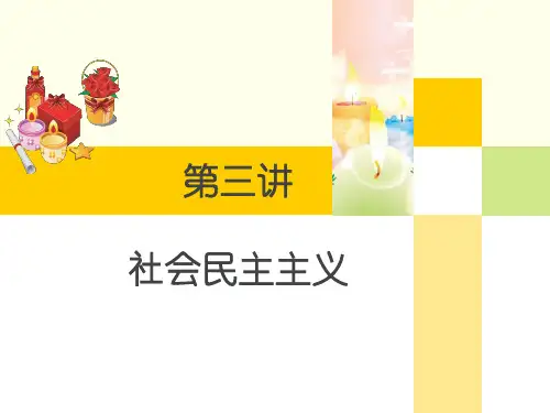 第三章现代西方思潮