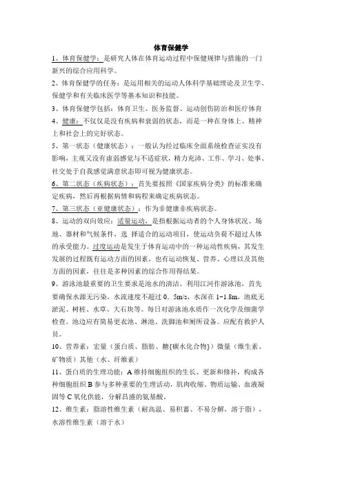 体育保健学