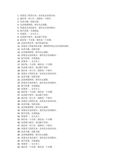 工地质量宣传标语100条