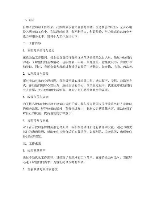 救助站人员个人工作总结