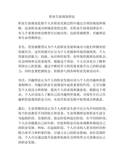 职业生涯规划理论