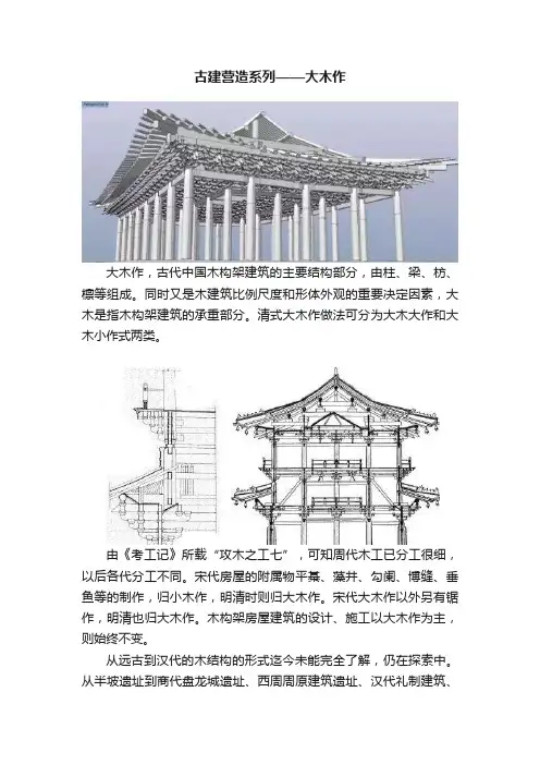 古建营造系列——大木作