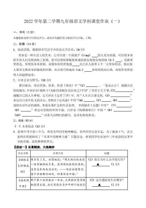浙江省绍兴市柯桥区联盟校2022-2023学年九年级下学期3月学科课堂作业(一)语文试题