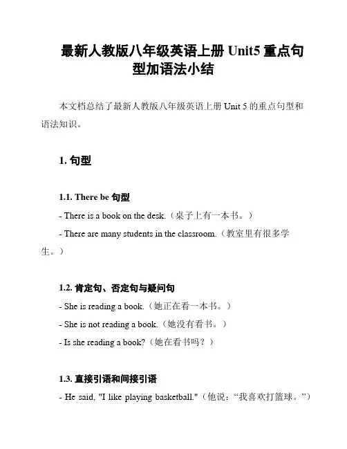 最新人教版八年级英语上册Unit5重点句型加语法小结