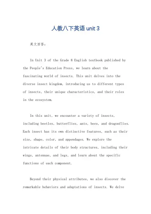 人教八下英语unit 3