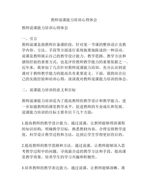 教师说课能力培训心得体会