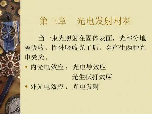 电子信息材料第三章