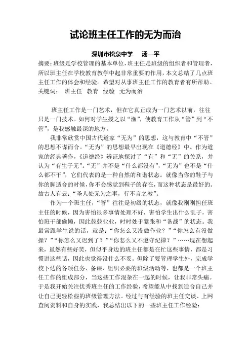 试论班主任工作的无为而治