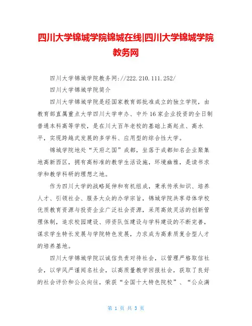 四川大学锦城学院锦城在线-四川大学锦城学院教务网