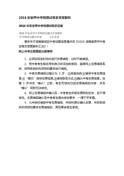 2018张家界中考物理试卷及答案解析