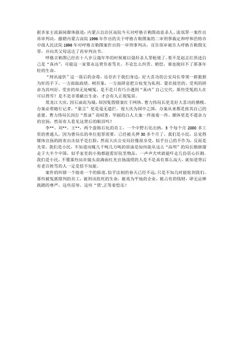 还有多少活着的呼格吉勒图