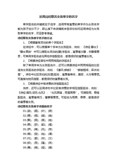 运用诗经取名女孩单字的名字