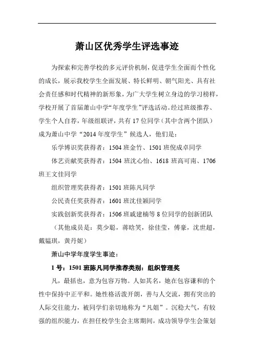 萧山区优秀学生评选事迹
