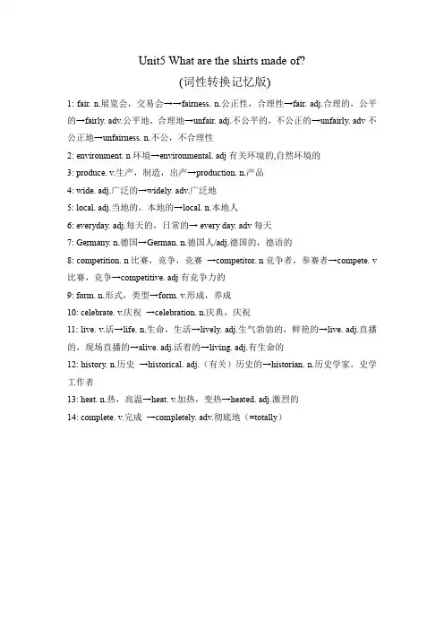 人教版九年级英语词性转换5单元