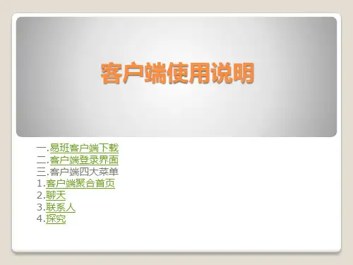 易班手机客户端使用说明 v2.2
