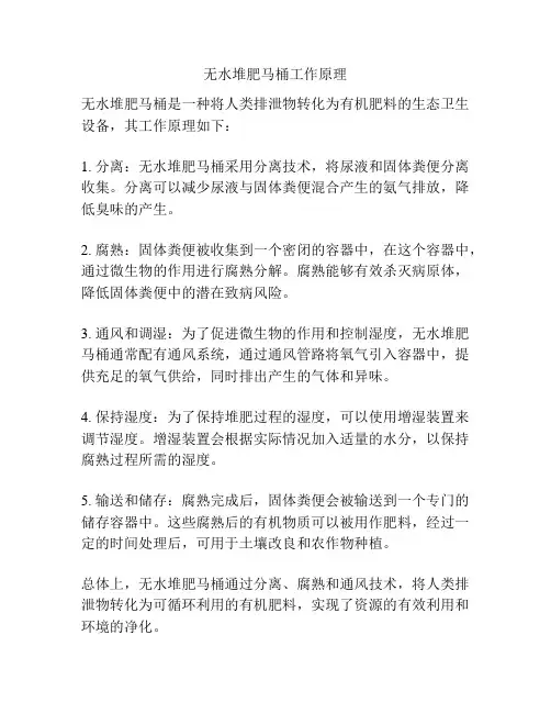 无水堆肥马桶工作原理