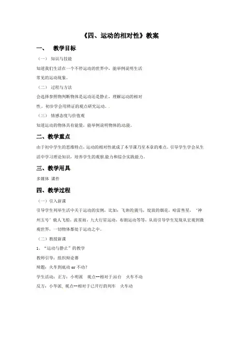 5《四、运动的相对性》教案1