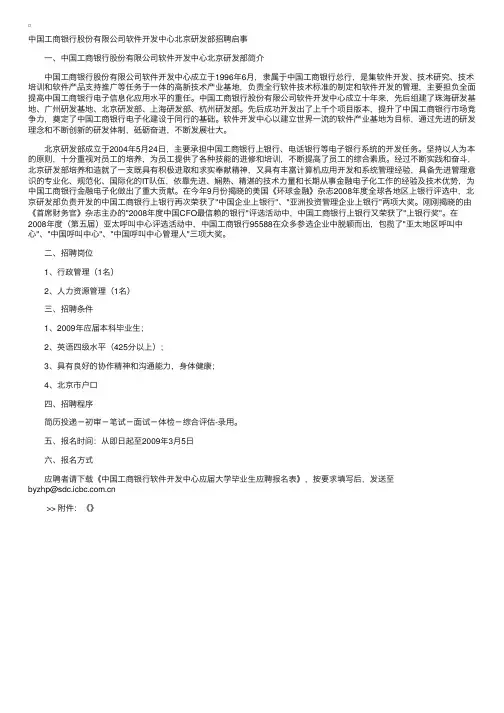 中国工商银行软件开发中心招聘