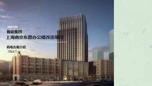上海五星酒店机电MEP方案汇报ppt课件
